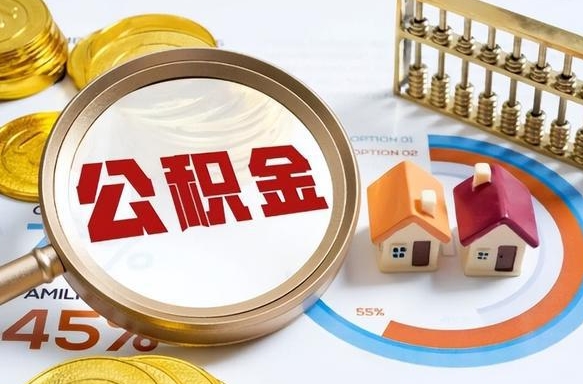 果洛失业了可以提取全部公积金吗（失业了可以提取住房公积金吗）